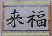 飾り 飾り