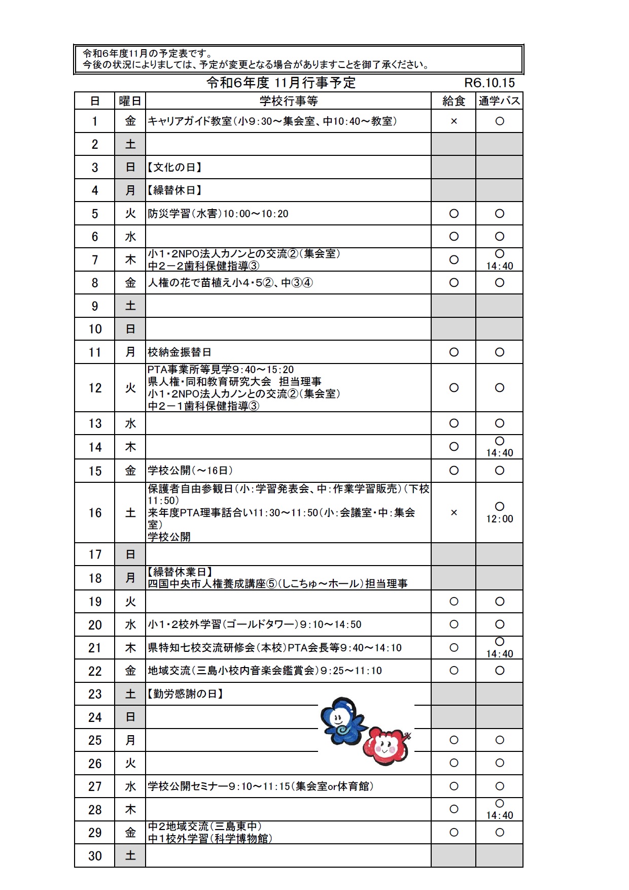 11月行事予定