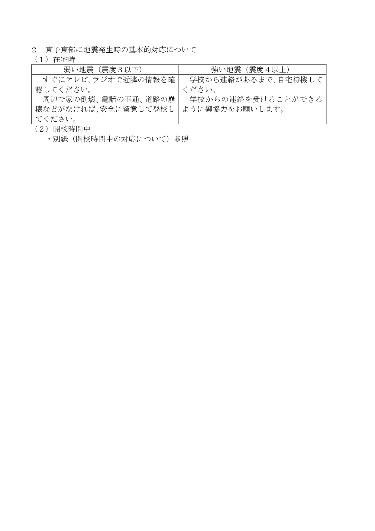 警報時の対応　（保護者配布）_page-0002