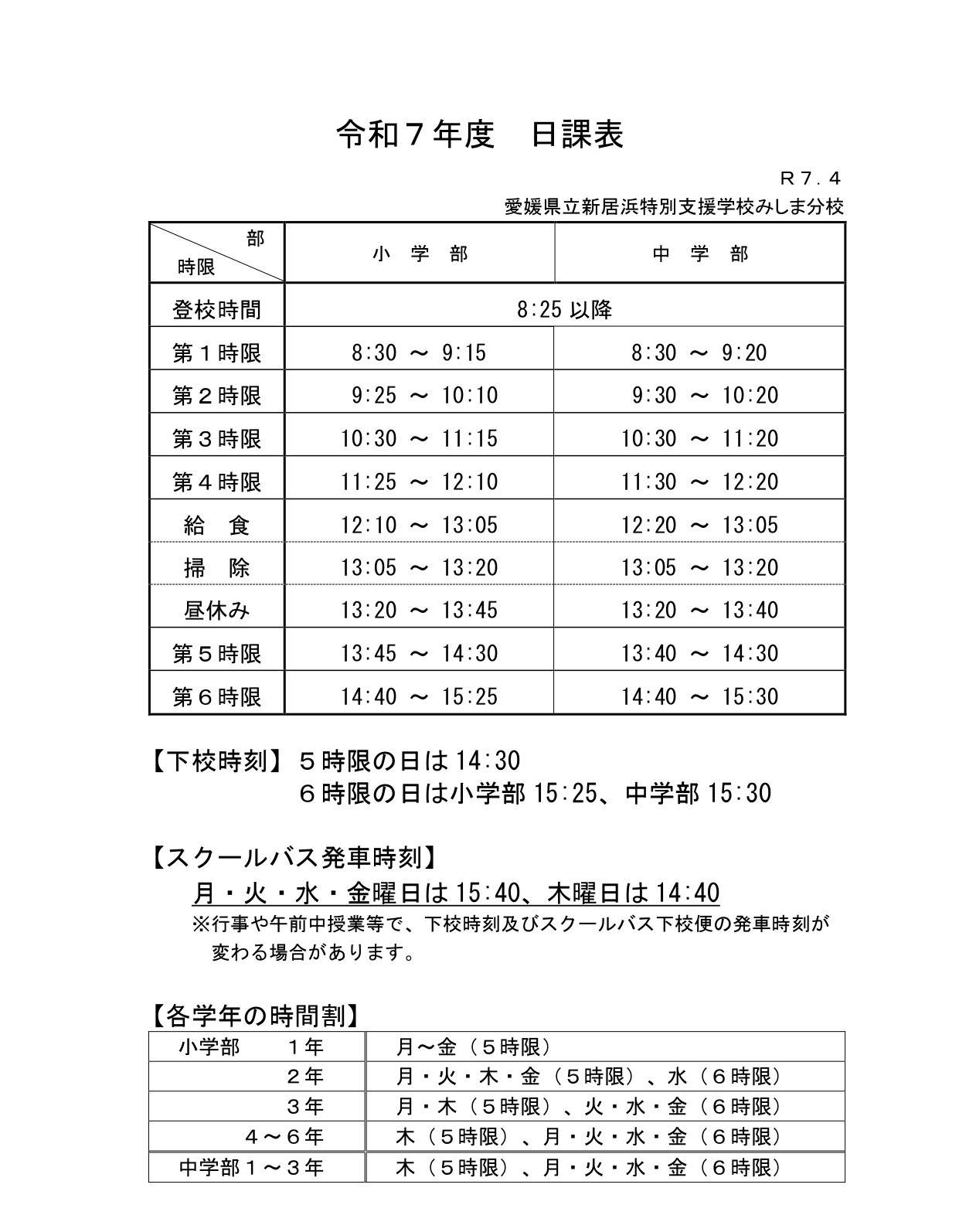 日課表R7_page-0001