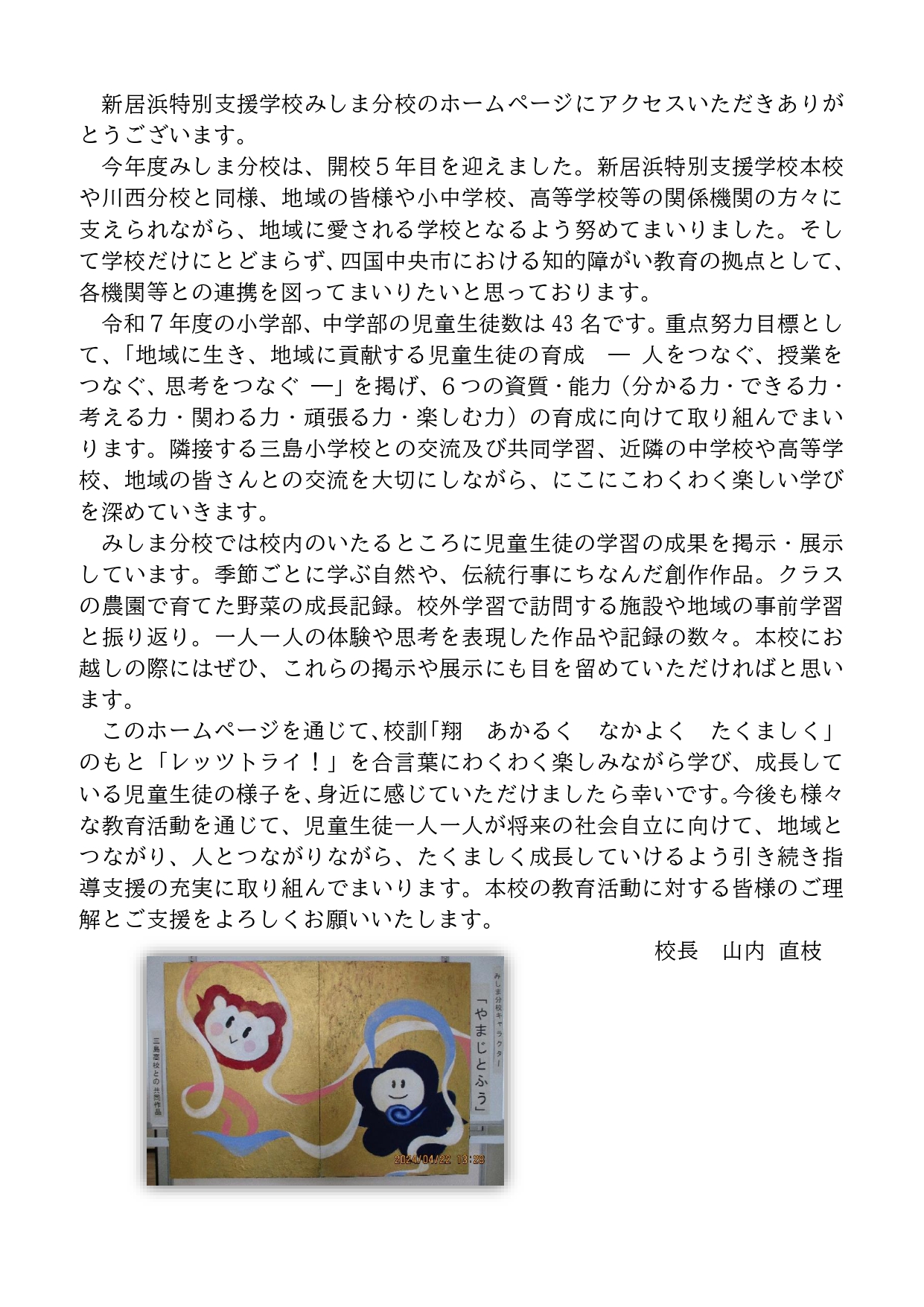 R7HP校長室より（みしま）_pages-to-jpg-0001