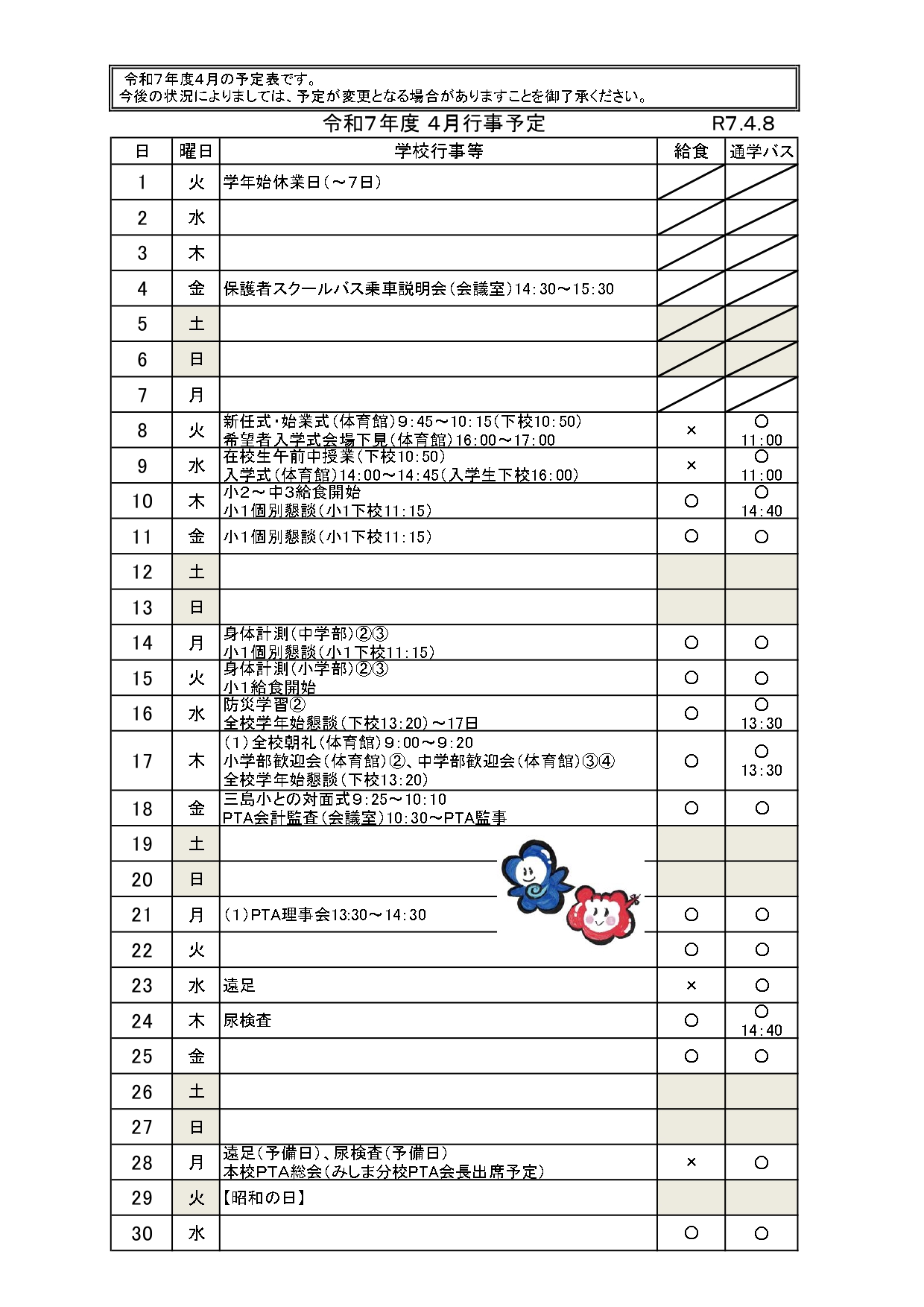 R7.4（R7.4.8配布）_pages-to-jpg-0001