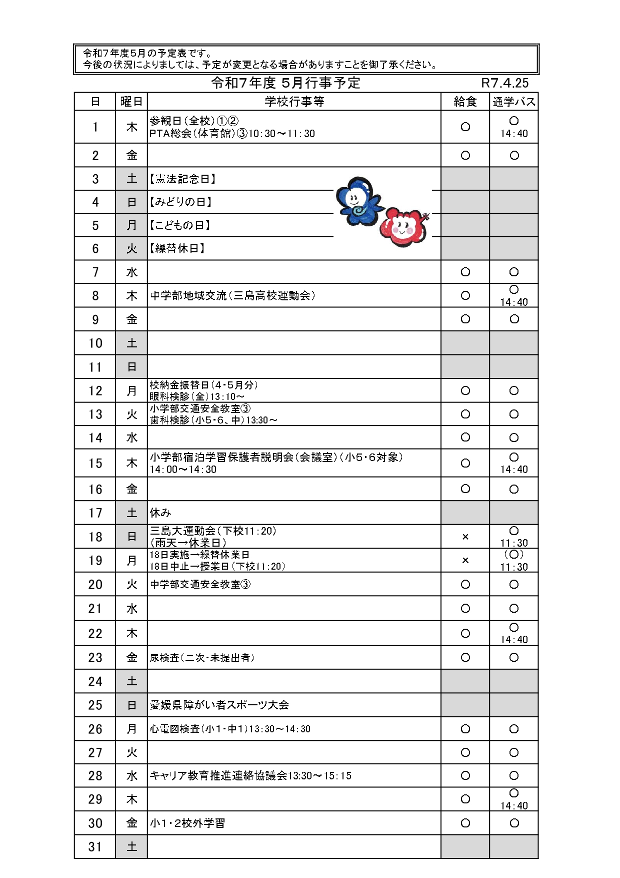 R7.5（R7.4.25訂正）_page-0001