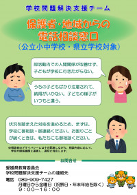 学校問題解決支援チームリーフレット _page-0001