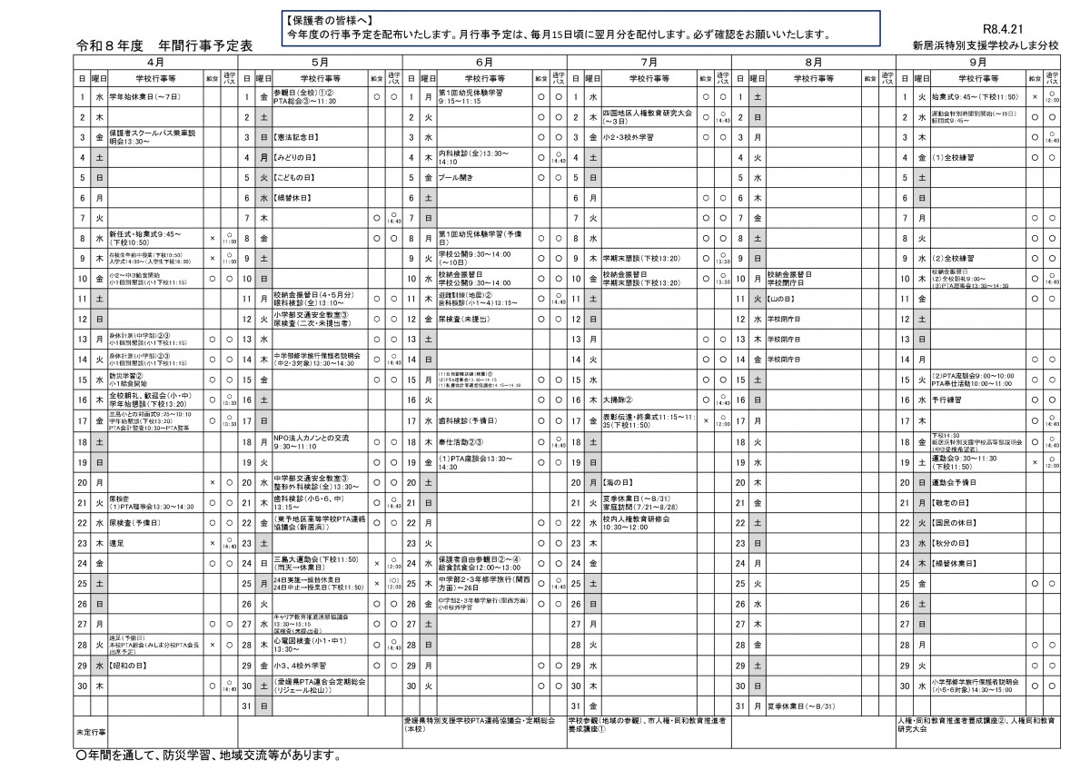 R8　年間（４～9月）（R8.4.21配付）