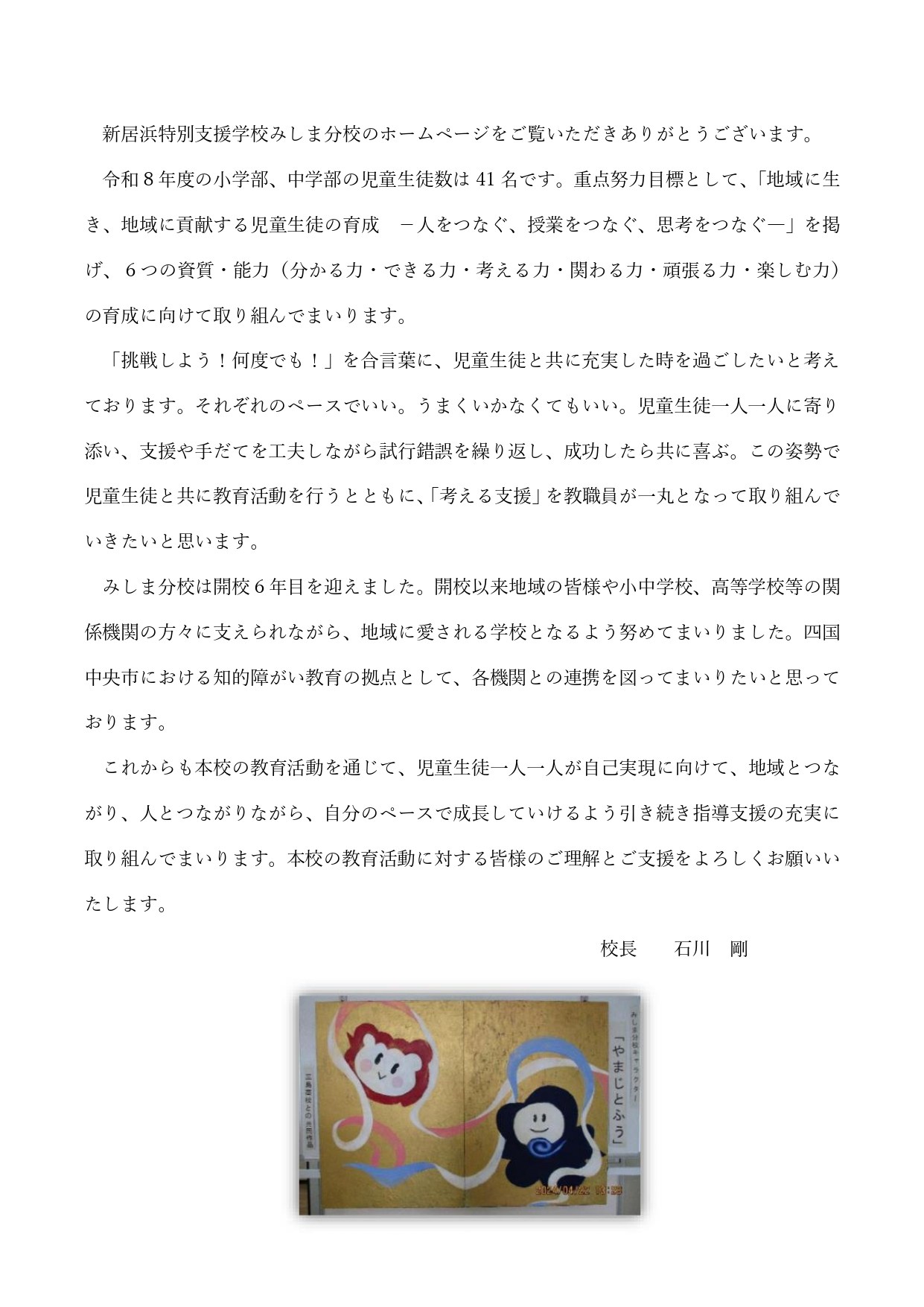 R8-02-03 HP校長室(みしま)から_page-0001