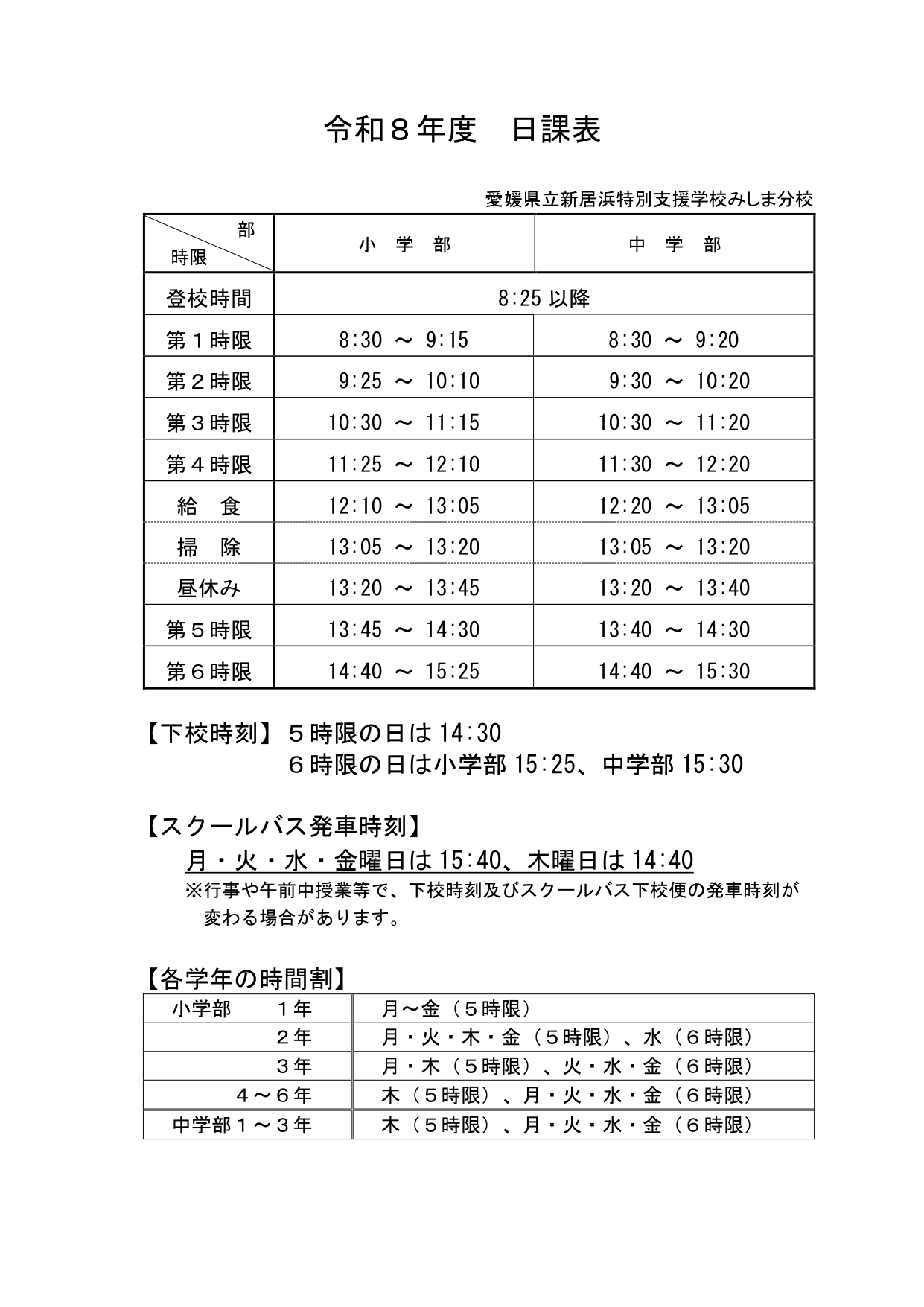 R8日課表HP_page-0001